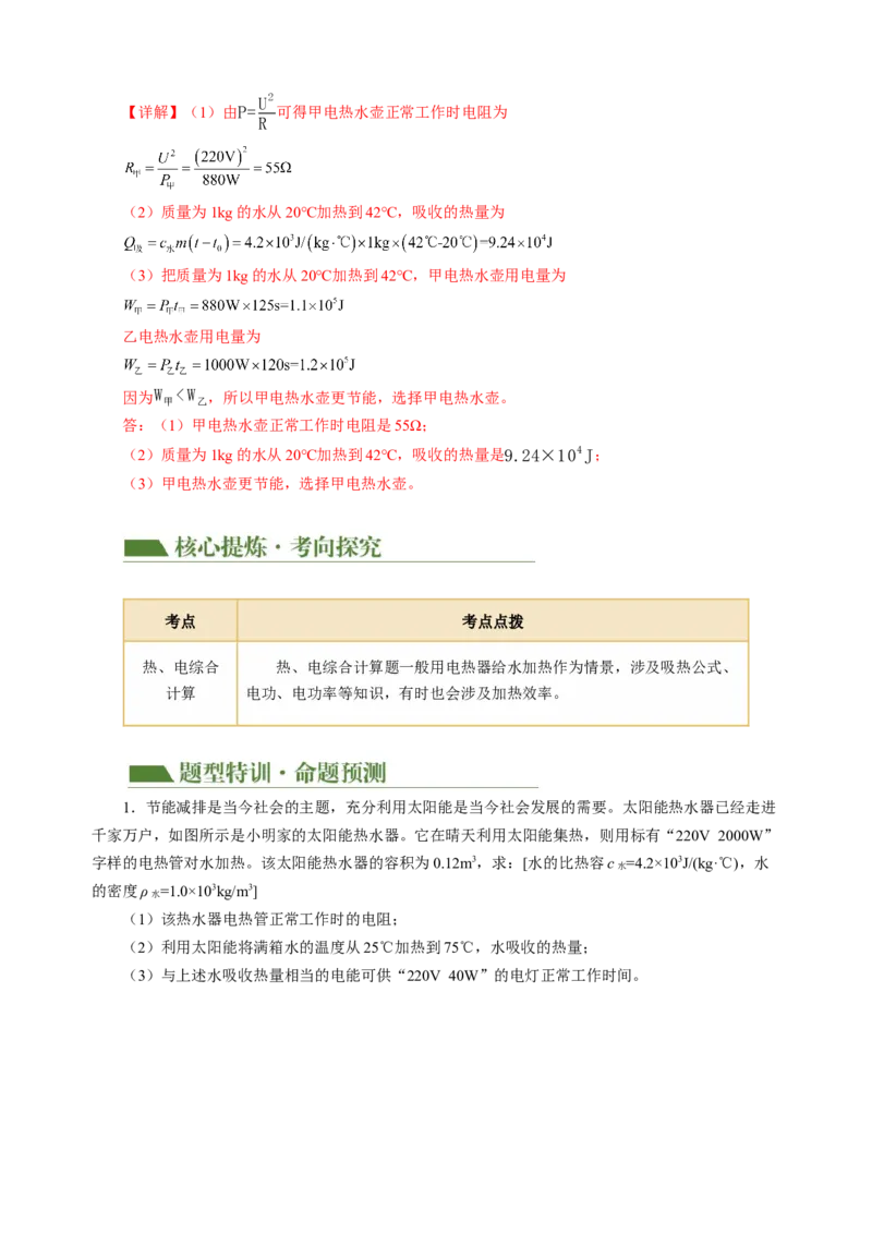 专题22计算题（力热电综合）（讲练）解析版_8、物理总复习_8.中考物理总复习_2024年中考复习资料_二轮复习资料_完2024年中考物理二轮复习课件+讲义+练习（全国通用）