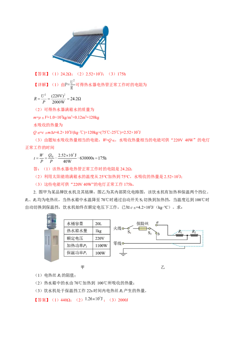 专题22计算题（力热电综合）（讲练）解析版_8、物理总复习_8.中考物理总复习_2024年中考复习资料_二轮复习资料_完2024年中考物理二轮复习课件+讲义+练习（全国通用）