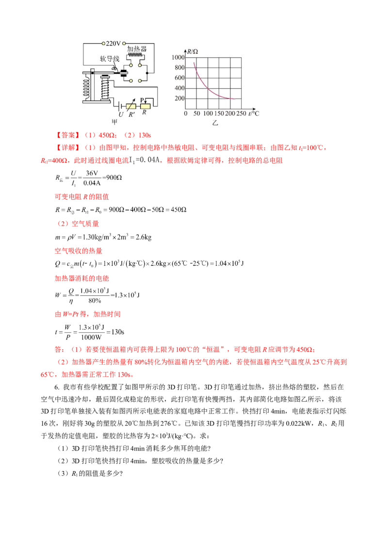 专题22计算题（力热电综合）（讲练）解析版_8、物理总复习_8.中考物理总复习_2024年中考复习资料_二轮复习资料_完2024年中考物理二轮复习课件+讲义+练习（全国通用）