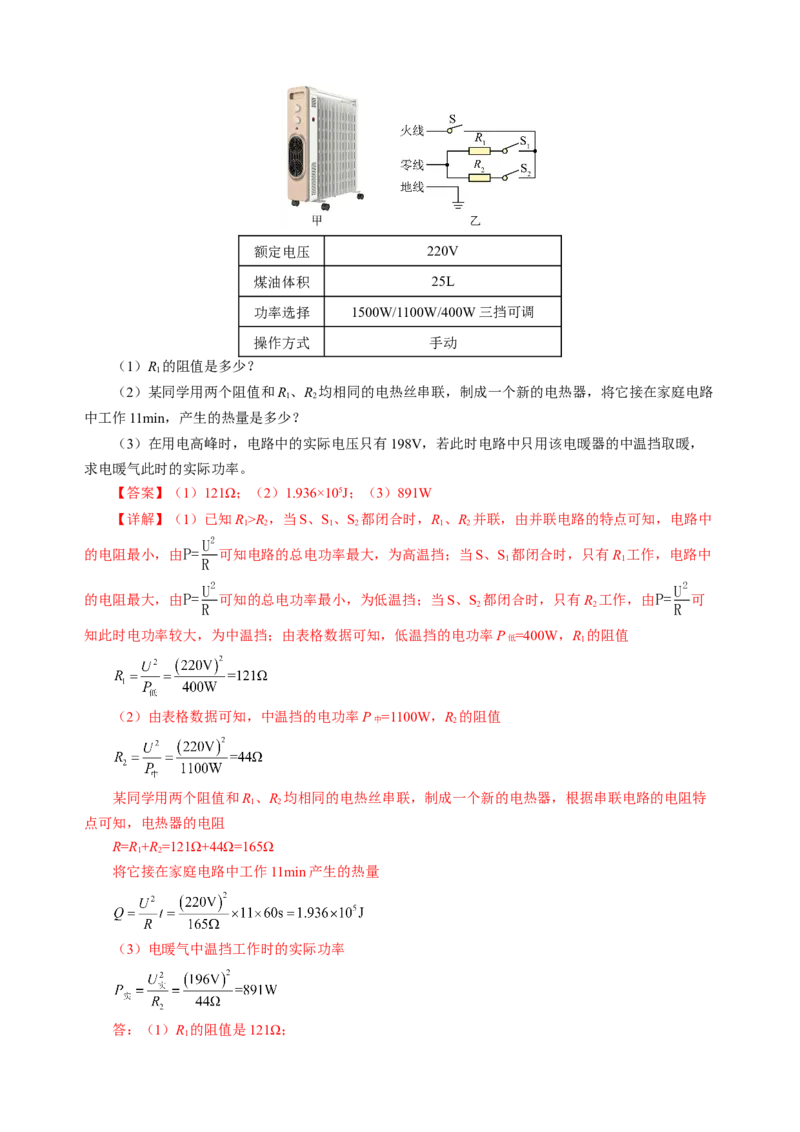 专题22计算题（力热电综合）（讲练）解析版_8、物理总复习_8.中考物理总复习_2024年中考复习资料_二轮复习资料_完2024年中考物理二轮复习课件+讲义+练习（全国通用）