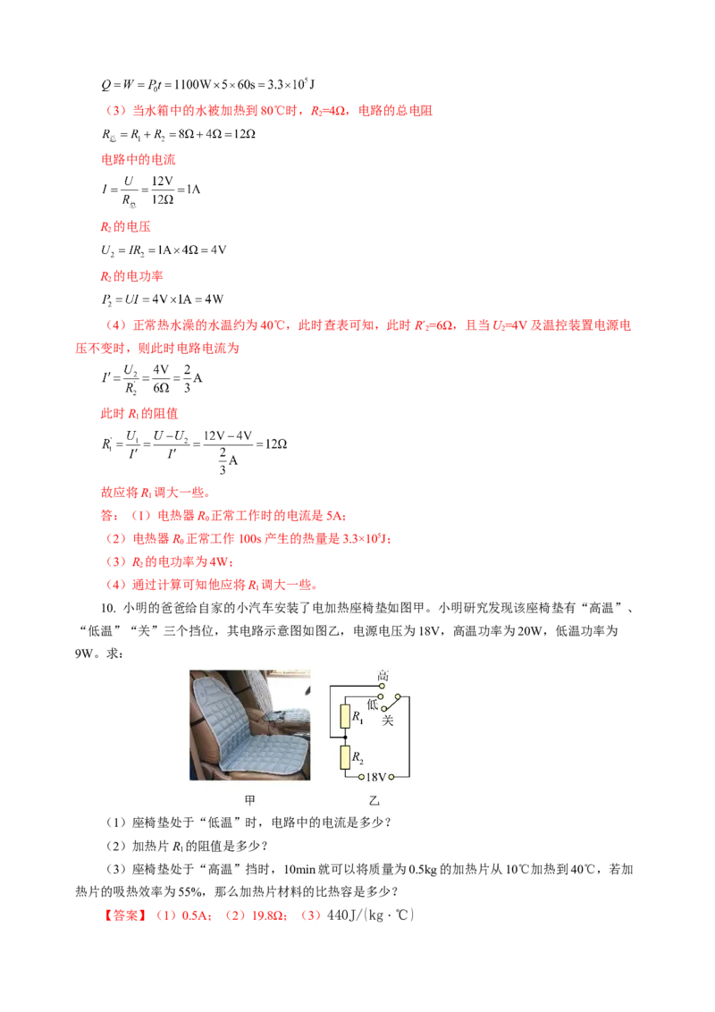 专题22计算题（力热电综合）（讲练）解析版_8、物理总复习_8.中考物理总复习_2024年中考复习资料_二轮复习资料_完2024年中考物理二轮复习课件+讲义+练习（全国通用）