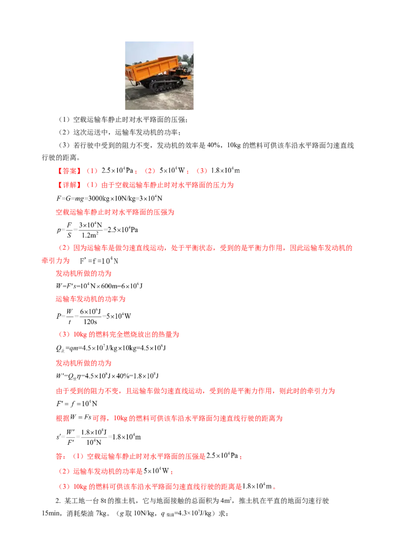 专题22计算题（力热电综合）（讲练）解析版_8、物理总复习_8.中考物理总复习_2024年中考复习资料_二轮复习资料_完2024年中考物理二轮复习课件+讲义+练习（全国通用）