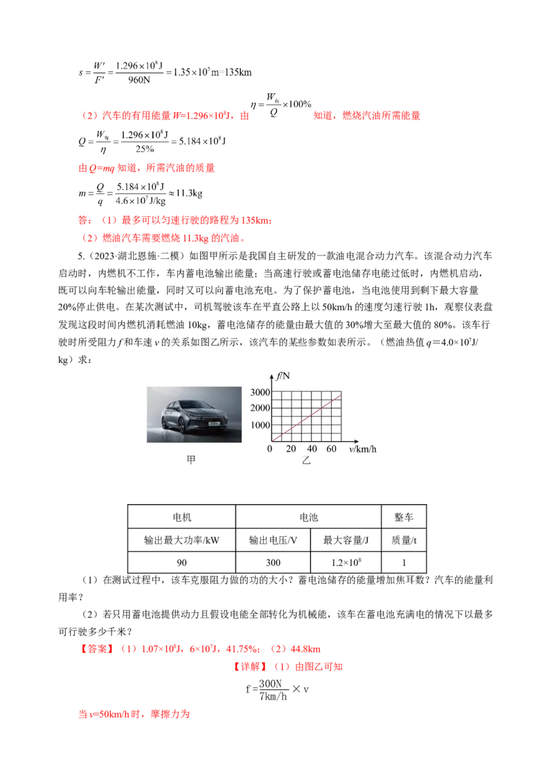 专题22计算题（力热电综合）（讲练）解析版_8、物理总复习_8.中考物理总复习_2024年中考复习资料_二轮复习资料_完2024年中考物理二轮复习课件+讲义+练习（全国通用）