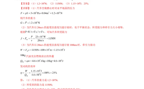 专题22计算题（力热电综合）（讲练）解析版_8、物理总复习_8.中考物理总复习_2024年中考复习资料_二轮复习资料_完2024年中考物理二轮复习课件+讲义+练习（全国通用）
