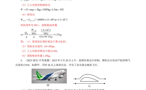 专题22计算题（力热电综合）（讲练）解析版_8、物理总复习_8.中考物理总复习_2024年中考复习资料_二轮复习资料_完2024年中考物理二轮复习课件+讲义+练习（全国通用）