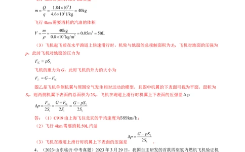 专题22计算题（力热电综合）（讲练）解析版_8、物理总复习_8.中考物理总复习_2024年中考复习资料_二轮复习资料_完2024年中考物理二轮复习课件+讲义+练习（全国通用）