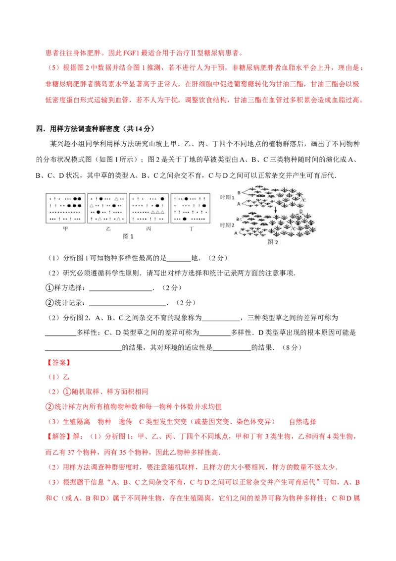 黄金卷08（解析版）-赢在高考&middot;黄金8卷备战2024年高考生物模拟卷（上海专用）_2024年新高考资料_4.2024高考模拟预测试卷