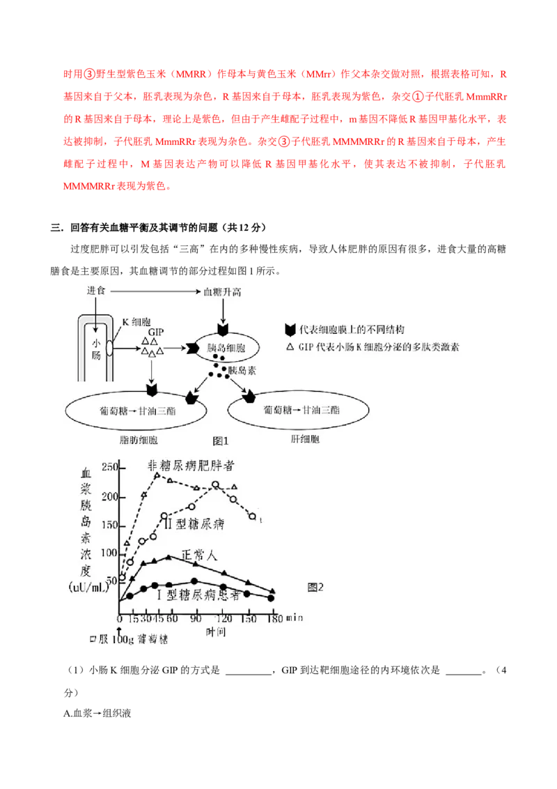 黄金卷08（解析版）-赢在高考&middot;黄金8卷备战2024年高考生物模拟卷（上海专用）_2024年新高考资料_4.2024高考模拟预测试卷