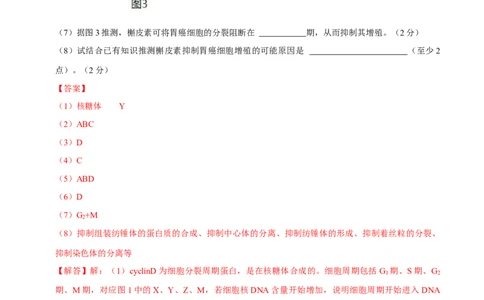 黄金卷08（解析版）-赢在高考&middot;黄金8卷备战2024年高考生物模拟卷（上海专用）_2024年新高考资料_4.2024高考模拟预测试卷