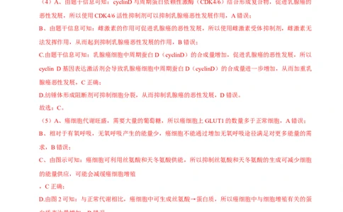 黄金卷08（解析版）-赢在高考&middot;黄金8卷备战2024年高考生物模拟卷（上海专用）_2024年新高考资料_4.2024高考模拟预测试卷