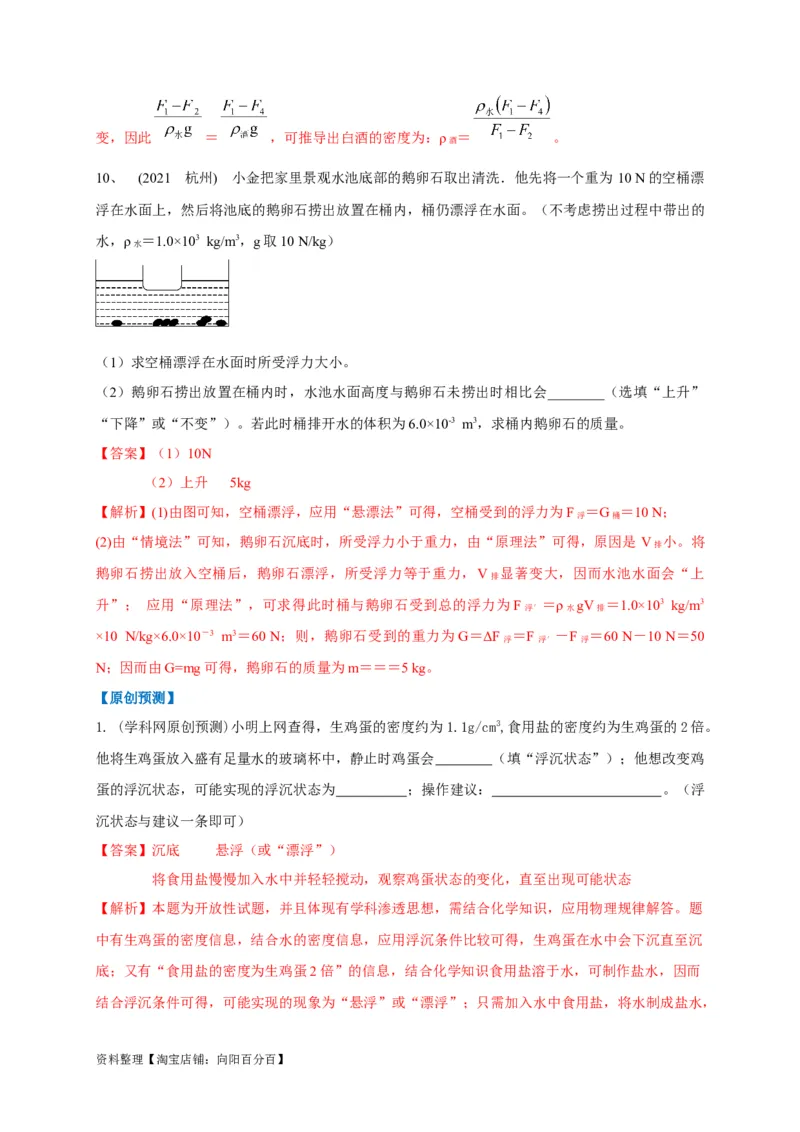 专题16巧用阿基米德原理解决浮力问题(解析版）_8、物理总复习_8.中考物理总复习_2023年中考复习资料_专项复习_解析版