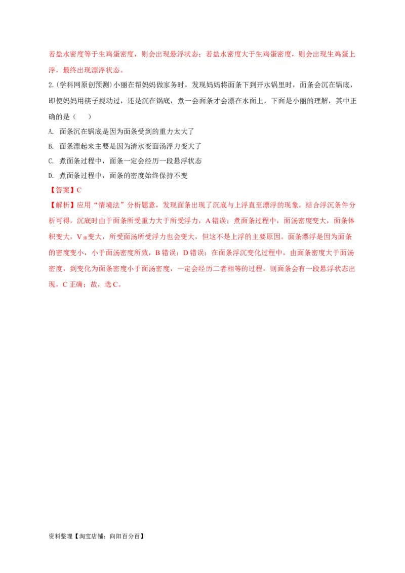 专题16巧用阿基米德原理解决浮力问题(解析版）_8、物理总复习_8.中考物理总复习_2023年中考复习资料_专项复习_解析版