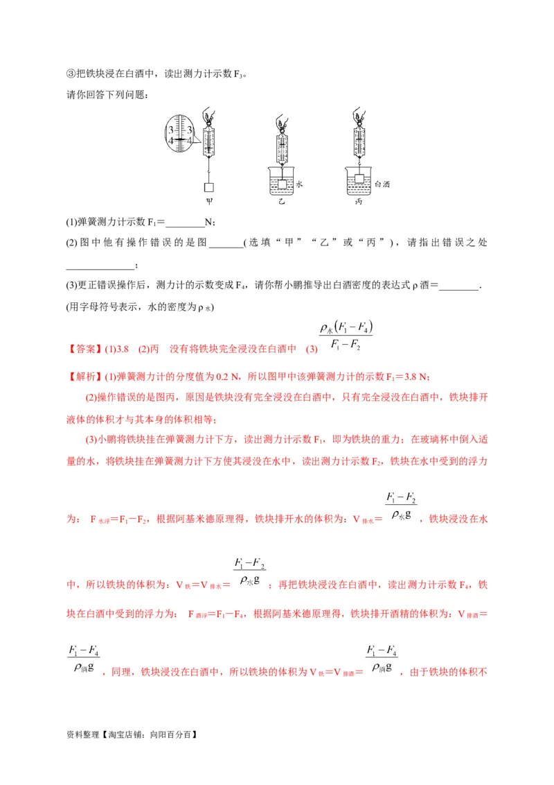 专题16巧用阿基米德原理解决浮力问题(解析版）_8、物理总复习_8.中考物理总复习_2023年中考复习资料_专项复习_解析版