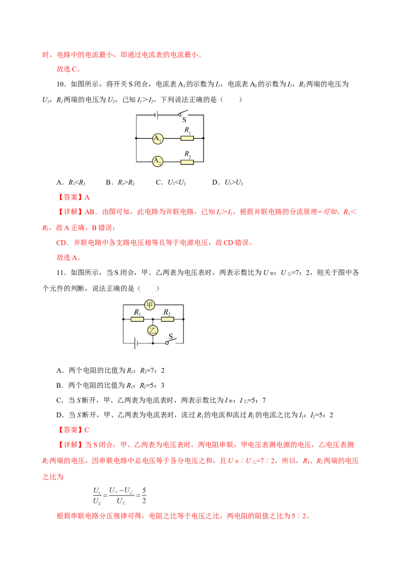 第十七章欧姆定律（单元测试）-（人教版）解析版_初物_八年级上下册+九年级全一册物理_九年级物理全一册_单元测试