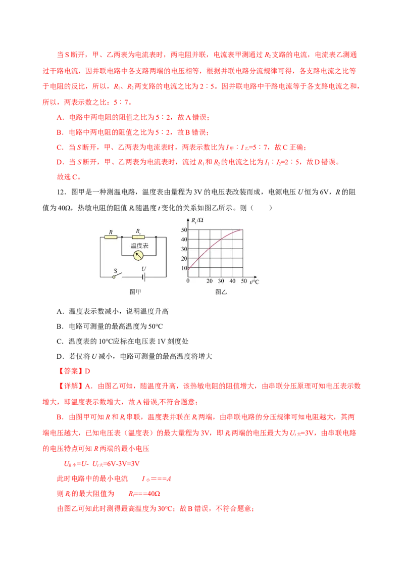 第十七章欧姆定律（单元测试）-（人教版）解析版_初物_八年级上下册+九年级全一册物理_九年级物理全一册_单元测试