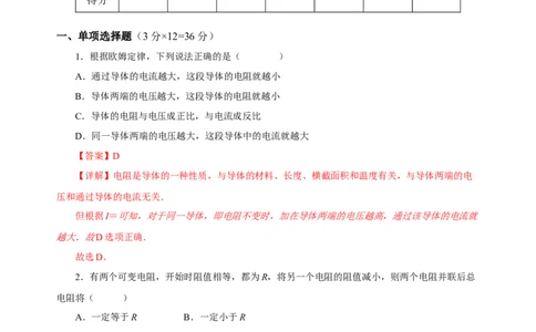 第十七章欧姆定律（单元测试）-（人教版）解析版_初物_八年级上下册+九年级全一册物理_九年级物理全一册_单元测试