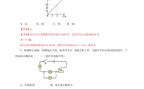 第十七章欧姆定律（单元测试）-（人教版）解析版_初物_八年级上下册+九年级全一册物理_九年级物理全一册_单元测试