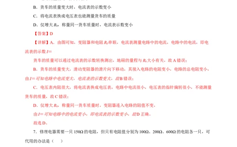 第十七章欧姆定律（单元测试）-（人教版）解析版_初物_八年级上下册+九年级全一册物理_九年级物理全一册_单元测试