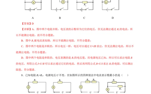 第十七章欧姆定律（单元测试）-（人教版）解析版_初物_八年级上下册+九年级全一册物理_九年级物理全一册_单元测试