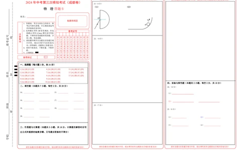 物理（成都卷）答题卡（A3）_8、物理总复习_2024中考模拟题物理_三模（37套）_物理（成都卷）