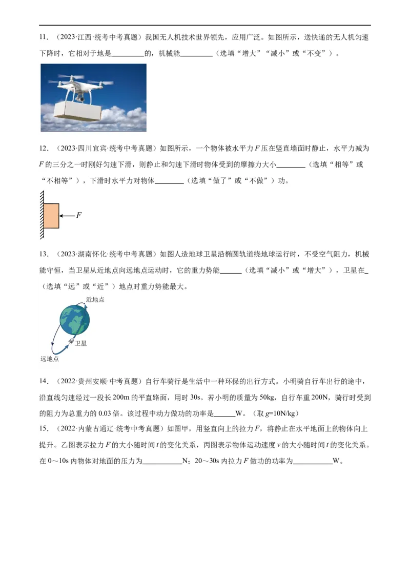 专题11功和机械能《功和机械能》章末综合训练（学生版）_8、物理总复习_2024年中考复习资料_专项复习资料_完三年（2021&mdash;2023）中考真题分项精编（全国通用）