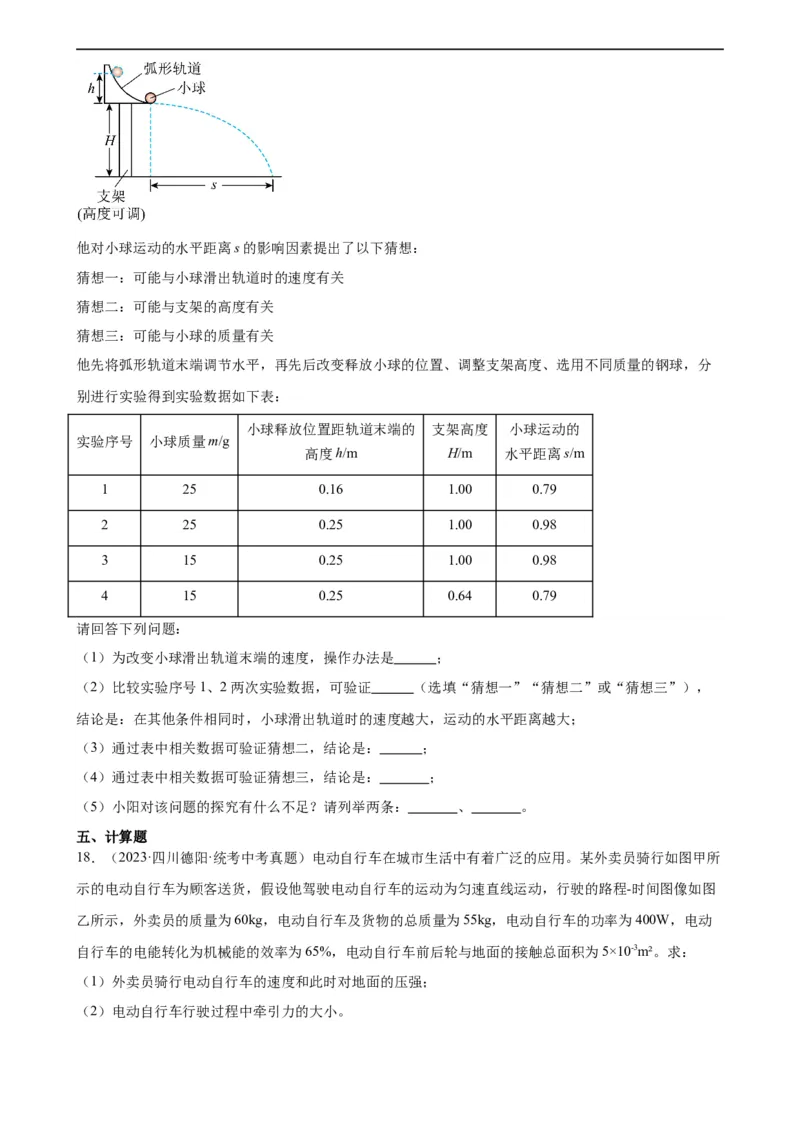专题11功和机械能《功和机械能》章末综合训练（学生版）_8、物理总复习_2024年中考复习资料_专项复习资料_完三年（2021&mdash;2023）中考真题分项精编（全国通用）