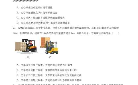 专题11功和机械能《功和机械能》章末综合训练（学生版）_8、物理总复习_2024年中考复习资料_专项复习资料_完三年（2021&mdash;2023）中考真题分项精编（全国通用）