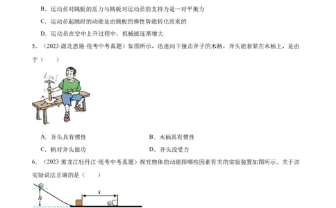 专题11功和机械能《功和机械能》章末综合训练（学生版）_8、物理总复习_2024年中考复习资料_专项复习资料_完三年（2021&mdash;2023）中考真题分项精编（全国通用）