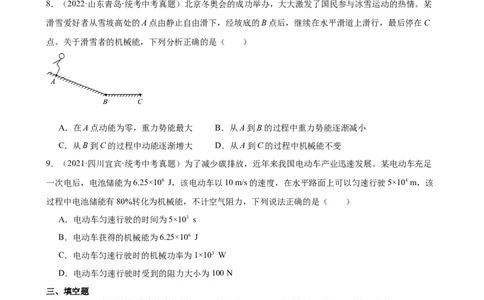 专题11功和机械能《功和机械能》章末综合训练（学生版）_8、物理总复习_2024年中考复习资料_专项复习资料_完三年（2021&mdash;2023）中考真题分项精编（全国通用）