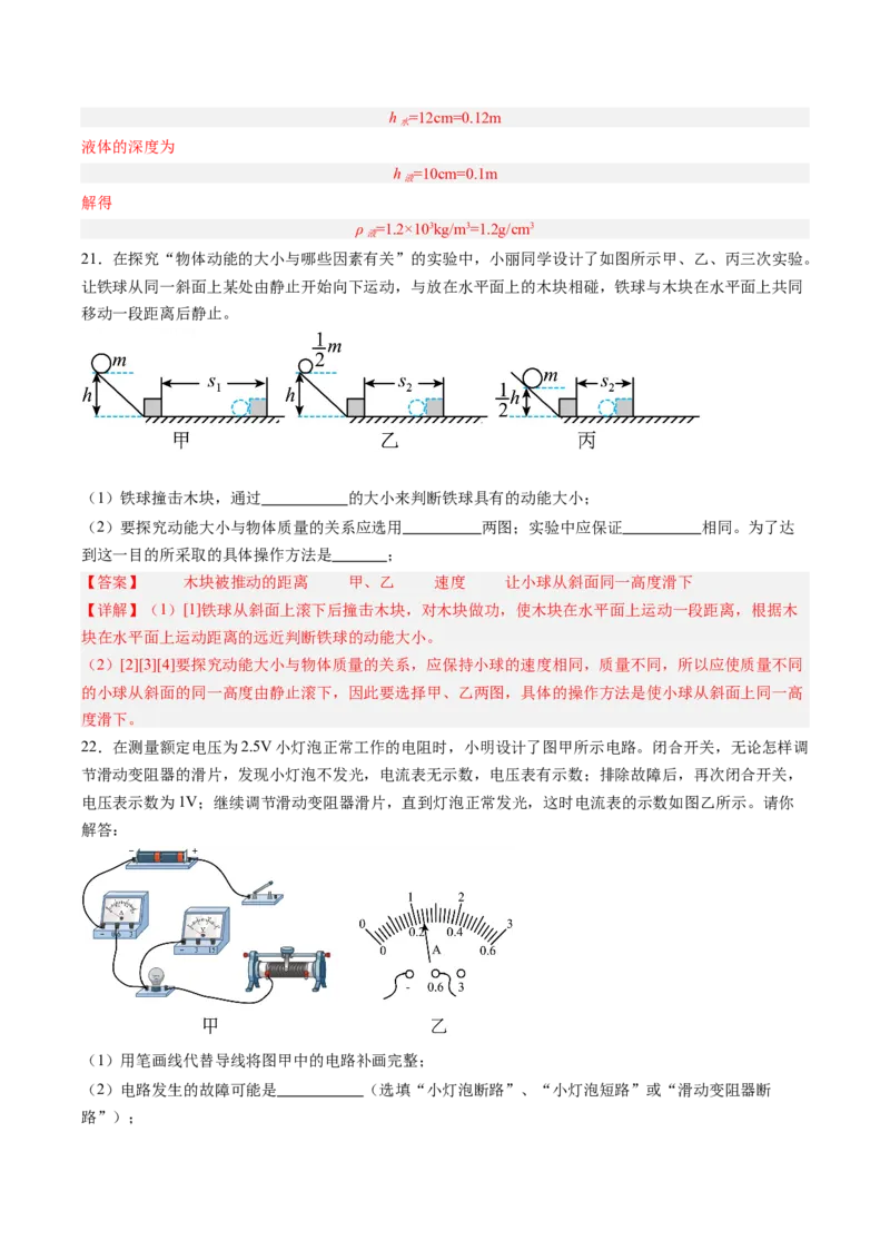 物理（甘肃卷）（全解全析）_8、物理总复习_2024中考模拟题物理_三模（37套）_物理（甘肃卷）_物理（甘肃卷）-学易金卷：2024年中考第三次模拟考试