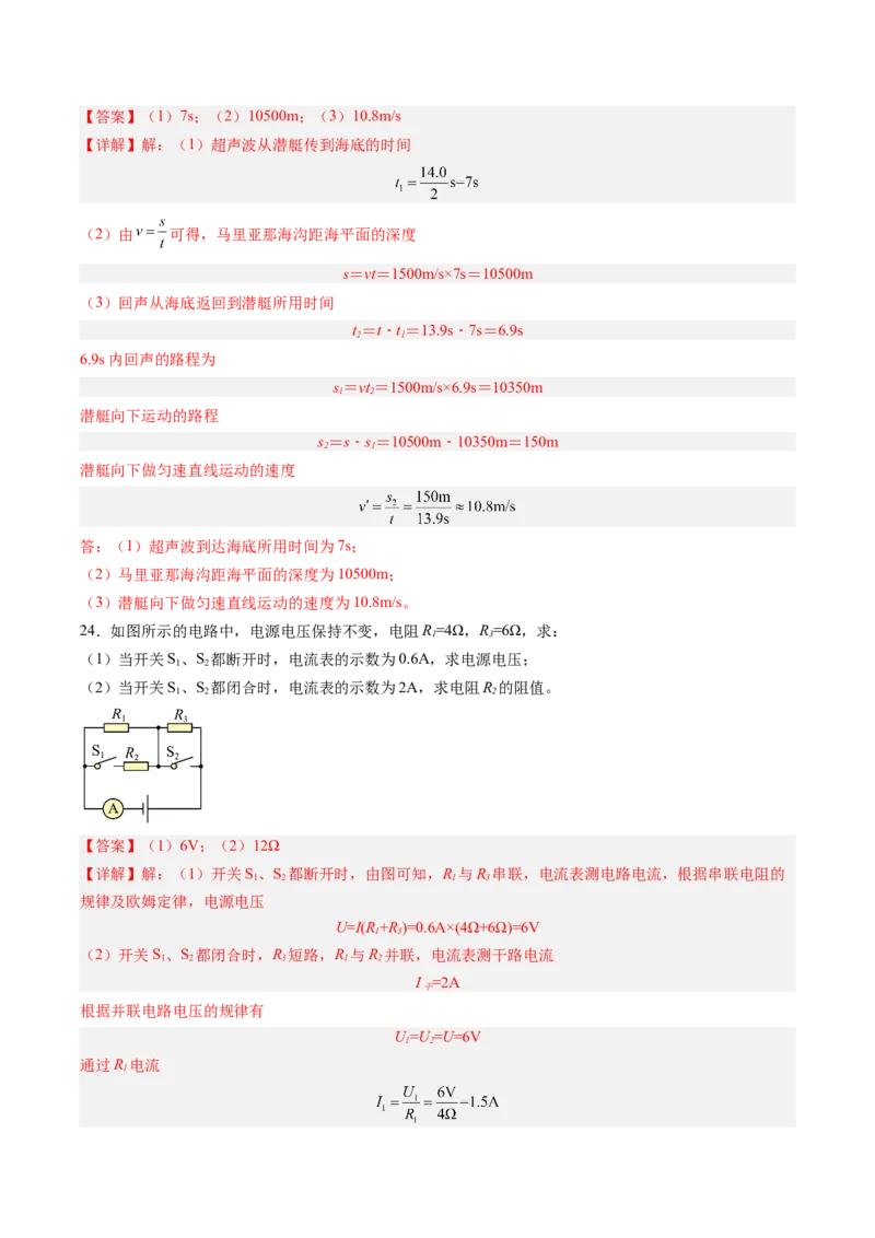 物理（甘肃卷）（全解全析）_8、物理总复习_2024中考模拟题物理_三模（37套）_物理（甘肃卷）_物理（甘肃卷）-学易金卷：2024年中考第三次模拟考试