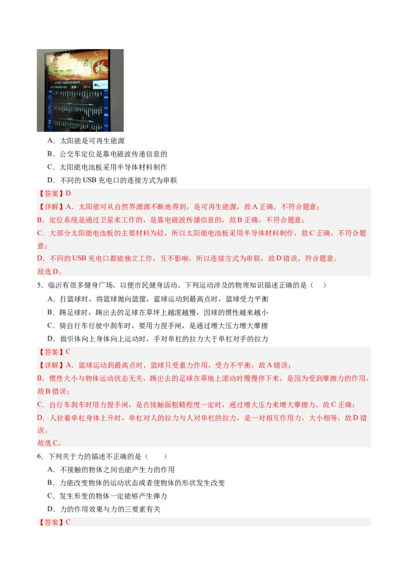 物理（甘肃卷）（全解全析）_8、物理总复习_2024中考模拟题物理_三模（37套）_物理（甘肃卷）_物理（甘肃卷）-学易金卷：2024年中考第三次模拟考试