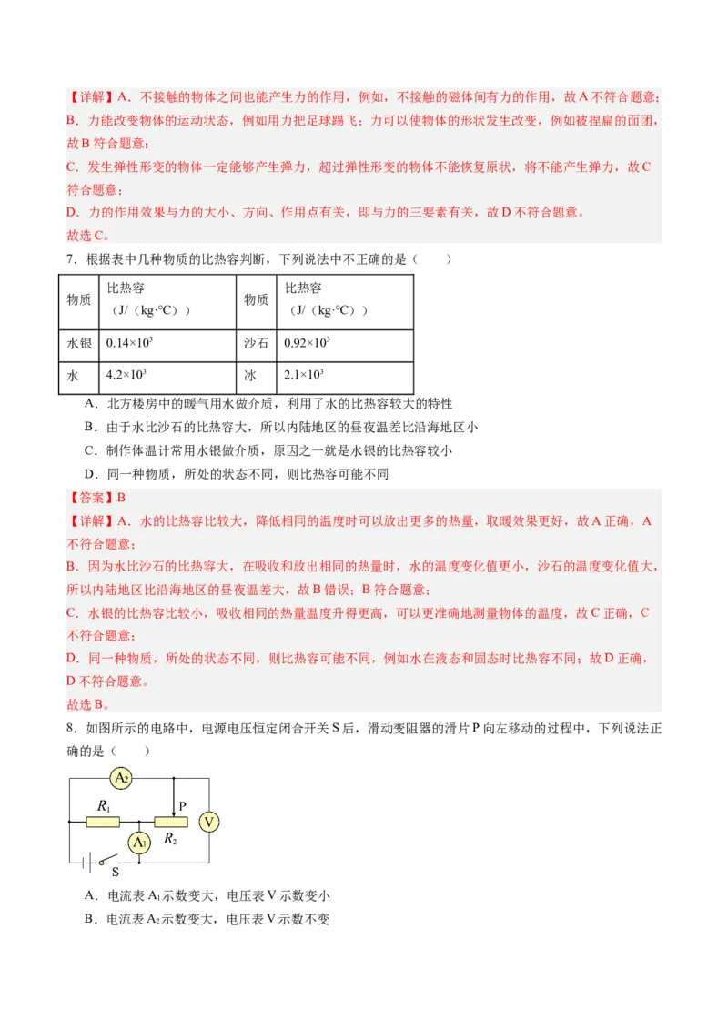 物理（甘肃卷）（全解全析）_8、物理总复习_2024中考模拟题物理_三模（37套）_物理（甘肃卷）_物理（甘肃卷）-学易金卷：2024年中考第三次模拟考试