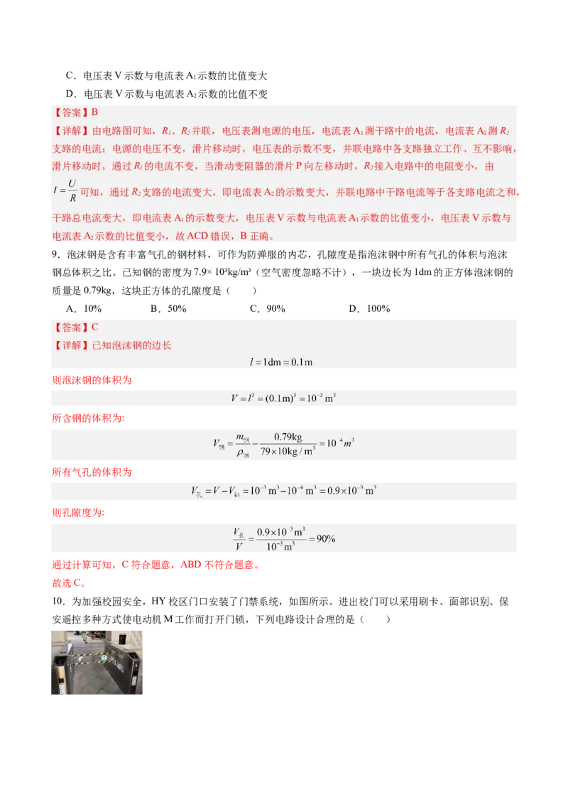 物理（甘肃卷）（全解全析）_8、物理总复习_2024中考模拟题物理_三模（37套）_物理（甘肃卷）_物理（甘肃卷）-学易金卷：2024年中考第三次模拟考试