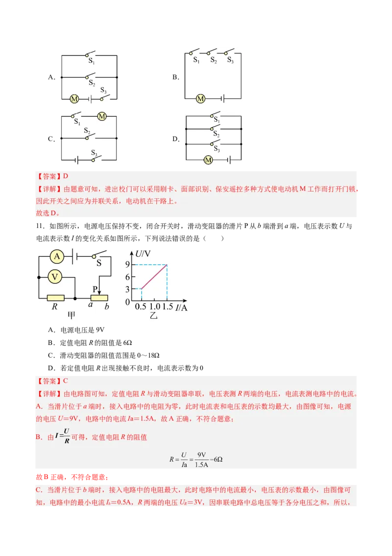 物理（甘肃卷）（全解全析）_8、物理总复习_2024中考模拟题物理_三模（37套）_物理（甘肃卷）_物理（甘肃卷）-学易金卷：2024年中考第三次模拟考试
