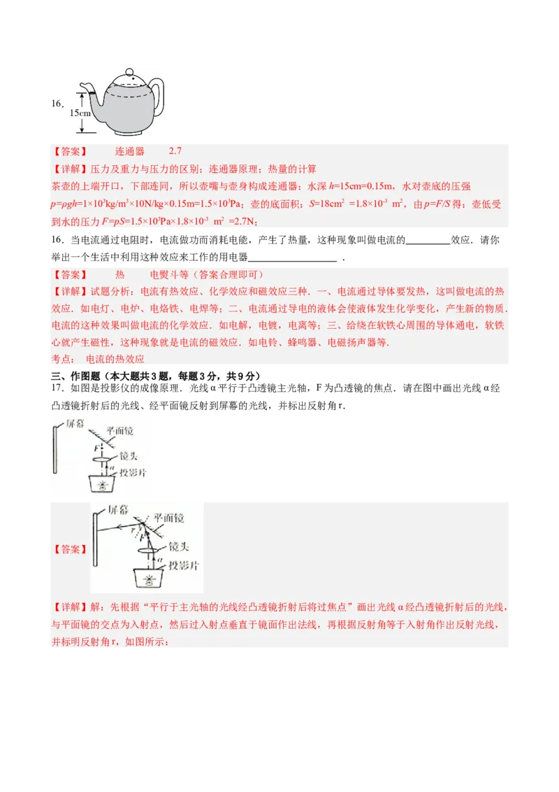 物理（甘肃卷）（全解全析）_8、物理总复习_2024中考模拟题物理_三模（37套）_物理（甘肃卷）_物理（甘肃卷）-学易金卷：2024年中考第三次模拟考试
