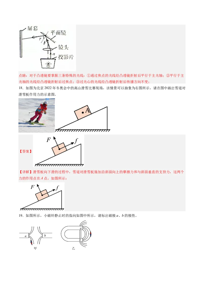 物理（甘肃卷）（全解全析）_8、物理总复习_2024中考模拟题物理_三模（37套）_物理（甘肃卷）_物理（甘肃卷）-学易金卷：2024年中考第三次模拟考试