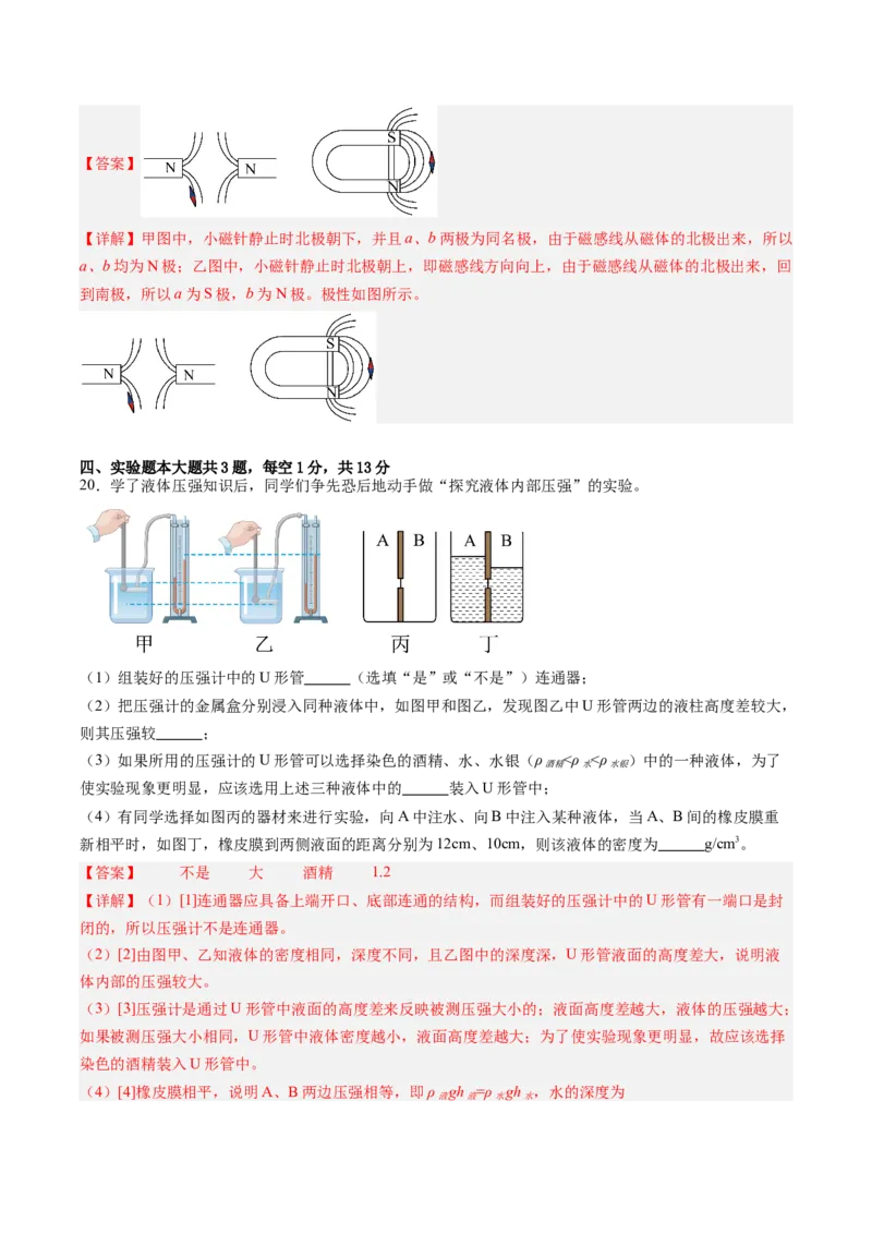 物理（甘肃卷）（全解全析）_8、物理总复习_2024中考模拟题物理_三模（37套）_物理（甘肃卷）_物理（甘肃卷）-学易金卷：2024年中考第三次模拟考试