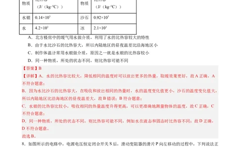物理（甘肃卷）（全解全析）_8、物理总复习_2024中考模拟题物理_三模（37套）_物理（甘肃卷）_物理（甘肃卷）-学易金卷：2024年中考第三次模拟考试