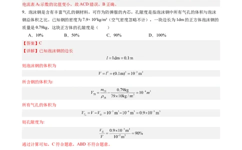 物理（甘肃卷）（全解全析）_8、物理总复习_2024中考模拟题物理_三模（37套）_物理（甘肃卷）_物理（甘肃卷）-学易金卷：2024年中考第三次模拟考试