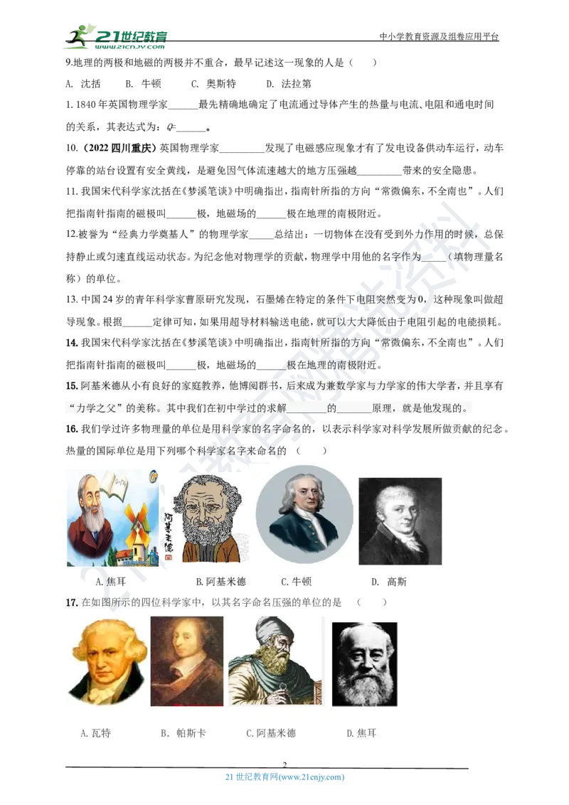 专题45物理学史问题（原卷版）_8、物理总复习_8.中考物理总复习_2023年中考复习资料_专项复习_2023年用小微专题精准练助力中考物理四点问题大突破