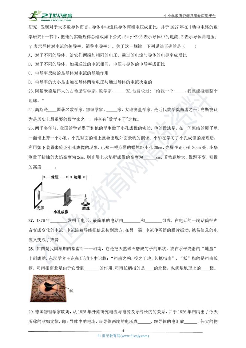 专题45物理学史问题（原卷版）_8、物理总复习_8.中考物理总复习_2023年中考复习资料_专项复习_2023年用小微专题精准练助力中考物理四点问题大突破