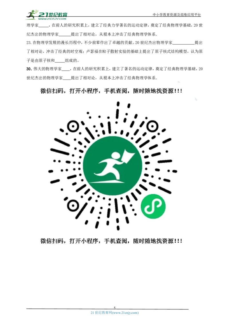 专题45物理学史问题（原卷版）_8、物理总复习_8.中考物理总复习_2023年中考复习资料_专项复习_2023年用小微专题精准练助力中考物理四点问题大突破
