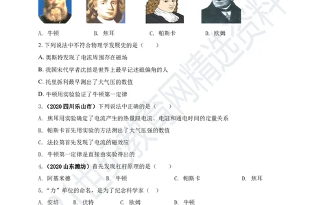 专题45物理学史问题（原卷版）_8、物理总复习_8.中考物理总复习_2023年中考复习资料_专项复习_2023年用小微专题精准练助力中考物理四点问题大突破