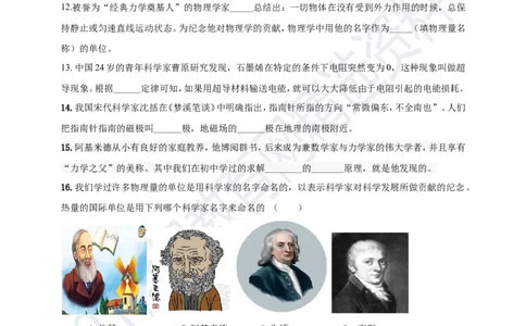 专题45物理学史问题（原卷版）_8、物理总复习_8.中考物理总复习_2023年中考复习资料_专项复习_2023年用小微专题精准练助力中考物理四点问题大突破