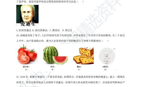 专题45物理学史问题（原卷版）_8、物理总复习_8.中考物理总复习_2023年中考复习资料_专项复习_2023年用小微专题精准练助力中考物理四点问题大突破