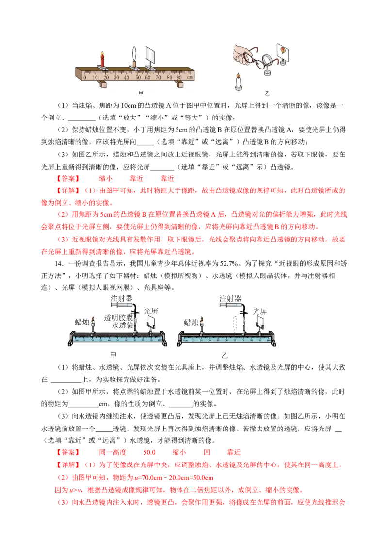 专题18实验探究题（光与热）（讲练）解析版_8、物理总复习_8.中考物理总复习_2024年中考复习资料_二轮复习资料_完2024年中考物理二轮复习课件+讲义+练习（全国通用）