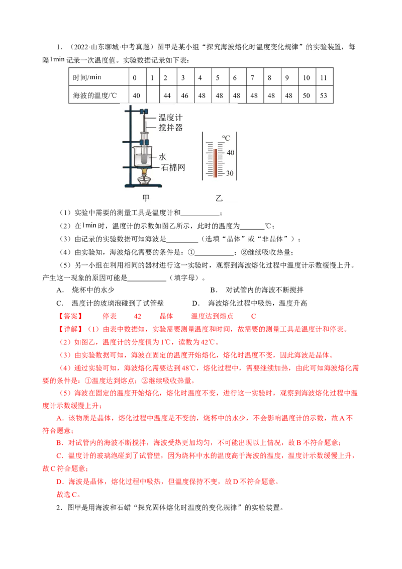 专题18实验探究题（光与热）（讲练）解析版_8、物理总复习_8.中考物理总复习_2024年中考复习资料_二轮复习资料_完2024年中考物理二轮复习课件+讲义+练习（全国通用）