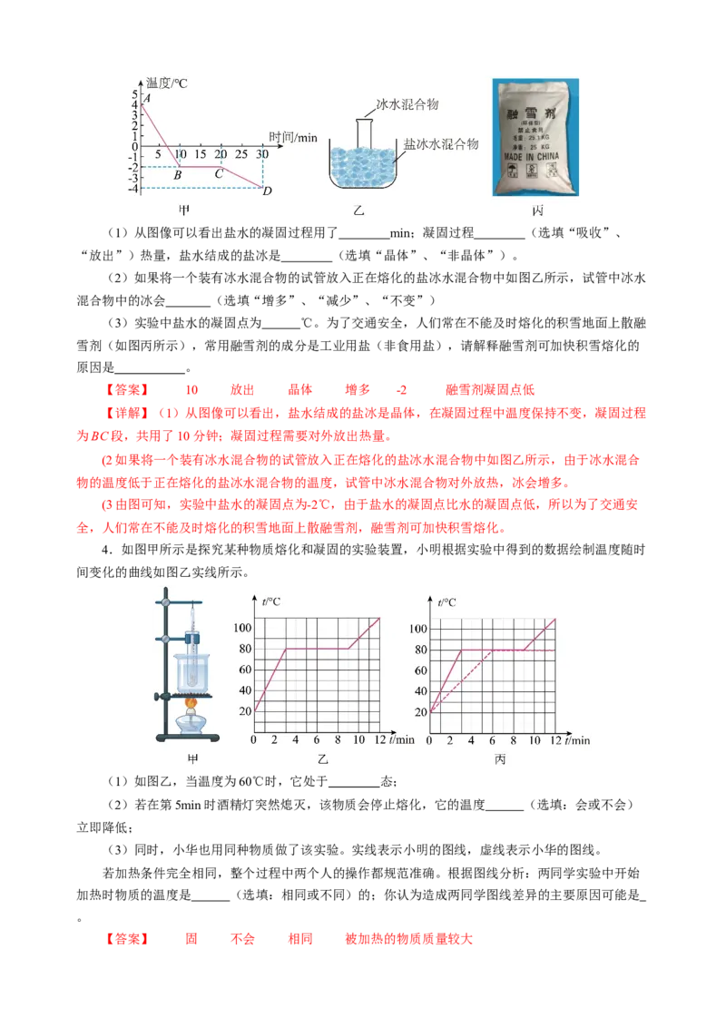 专题18实验探究题（光与热）（讲练）解析版_8、物理总复习_8.中考物理总复习_2024年中考复习资料_二轮复习资料_完2024年中考物理二轮复习课件+讲义+练习（全国通用）