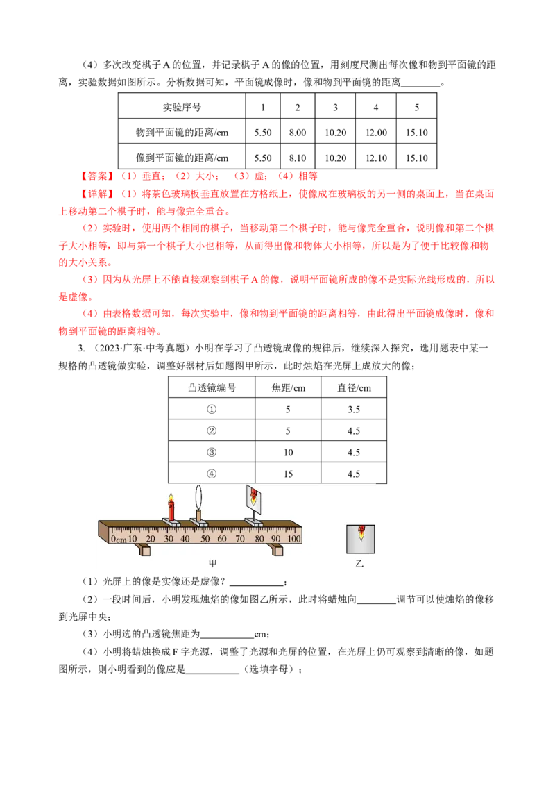 专题18实验探究题（光与热）（讲练）解析版_8、物理总复习_8.中考物理总复习_2024年中考复习资料_二轮复习资料_完2024年中考物理二轮复习课件+讲义+练习（全国通用）